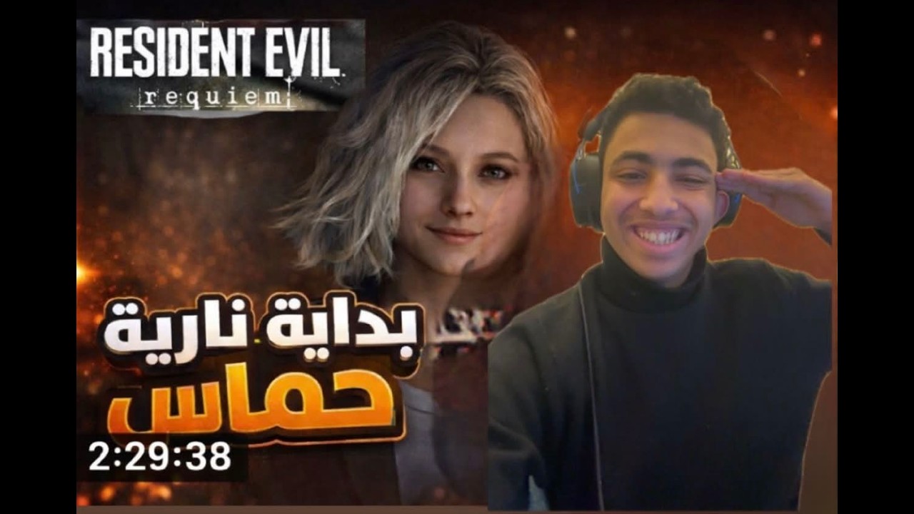 🔥تختيم ‏لعبة requiem ‏Resident Evil ‏🔥