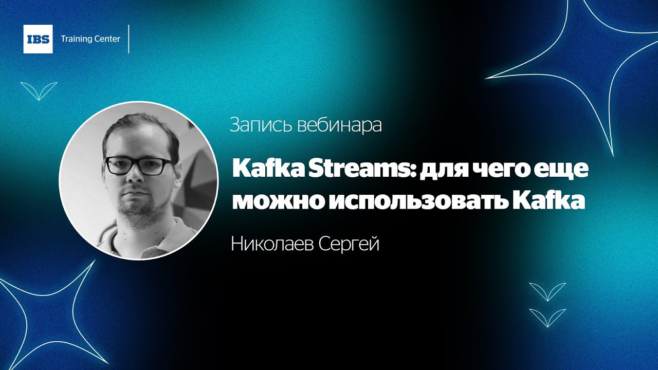 Запись вебинара 