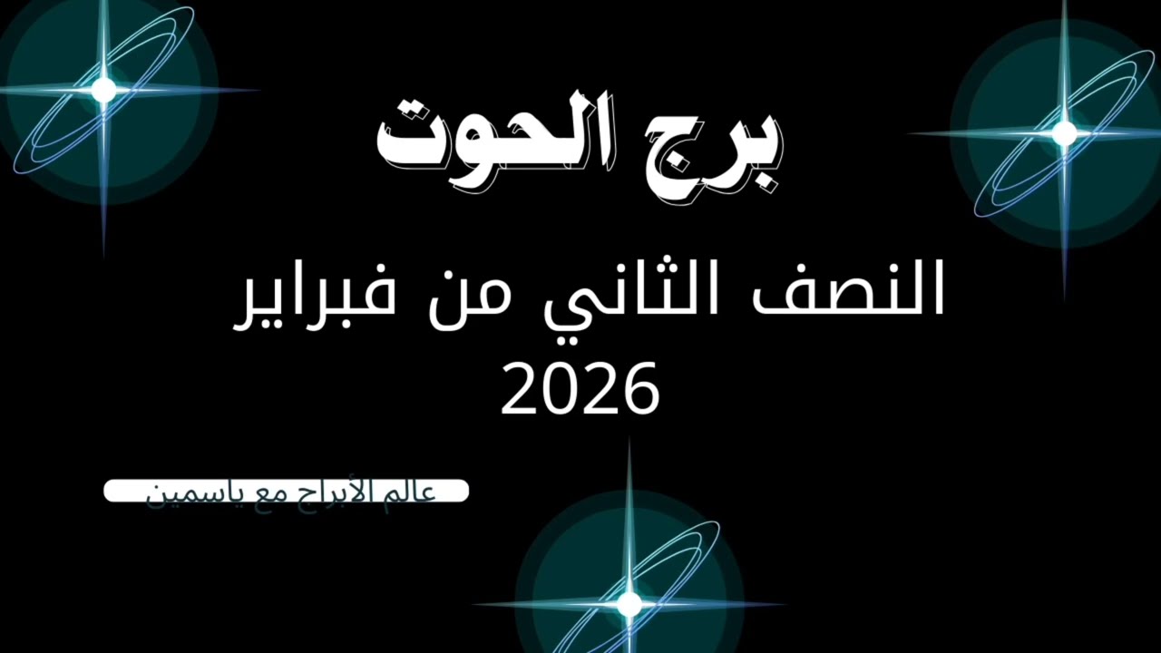 ⚡🐟 الحوت: زلزال داخلي يغيّر كل شيء… قرار مصيري يضعك في موقع القوّة بلا رجوع 🌊