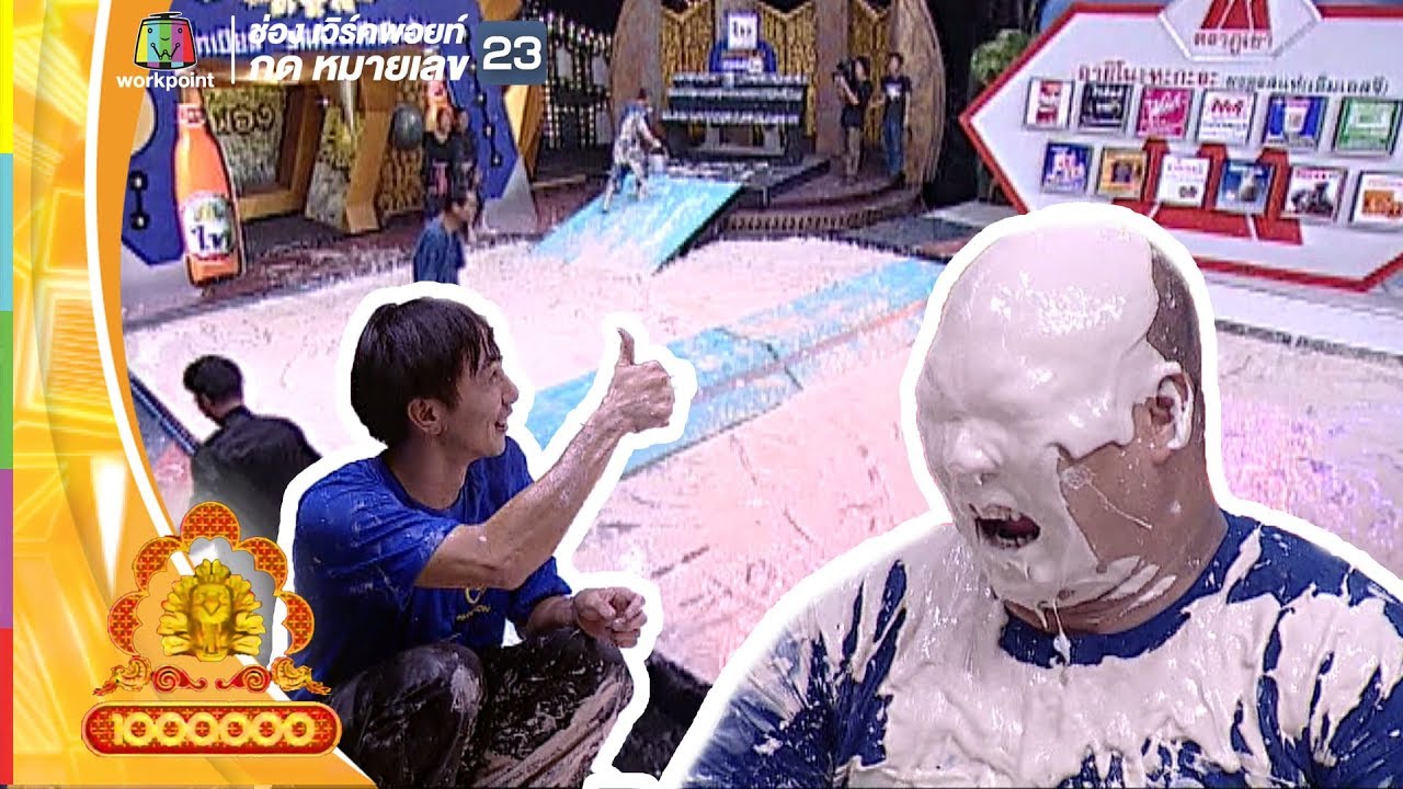 เกมแบบนี้ ดูกี่ทีก็ฮา | ชิงร้อยชิงล้าน
