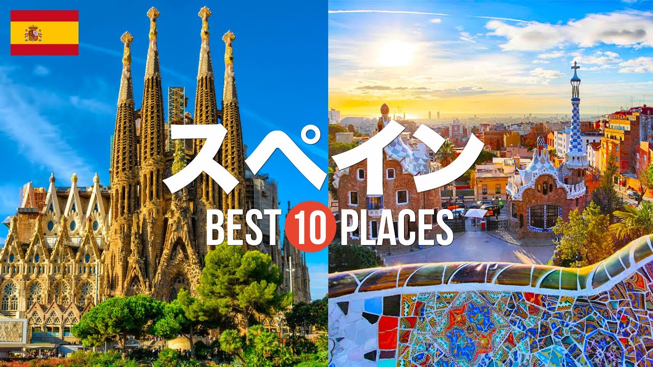 スペイン旅行のおすすめ観光スポット10選！定番から穴場まで厳選して紹介