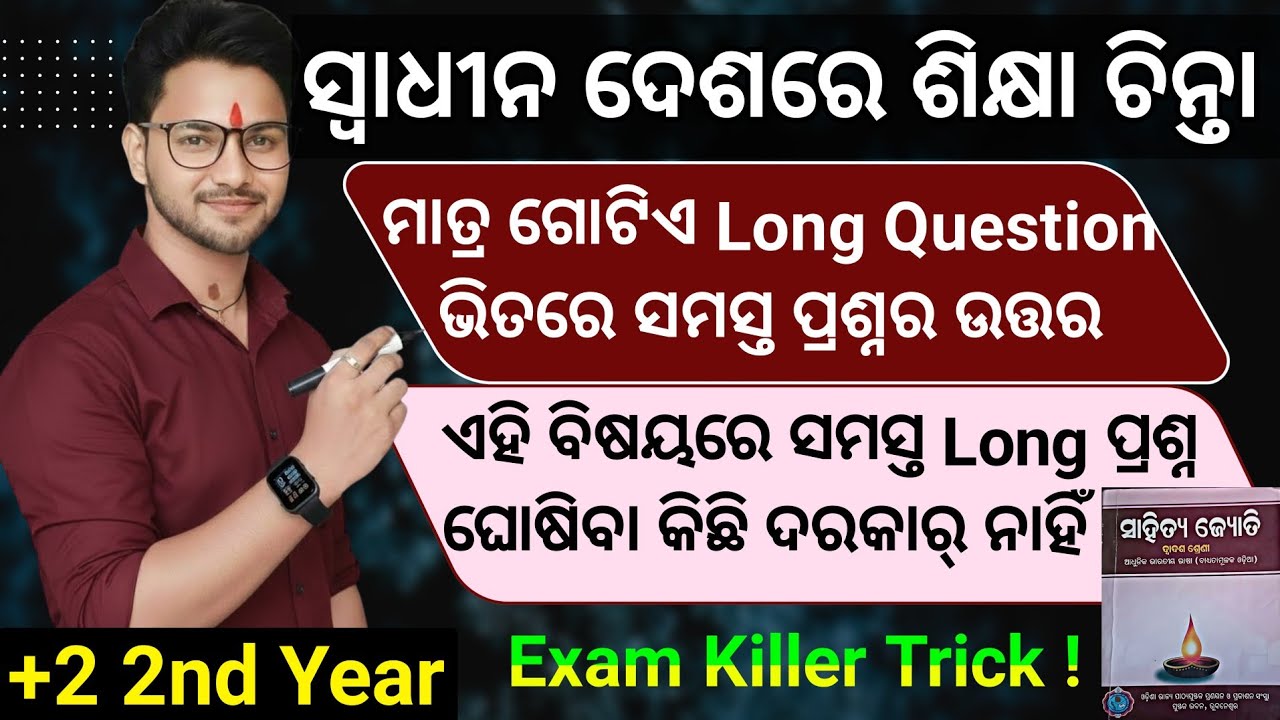Swadhin Desara Sikhya Chinta Question Answer | Swadhin Desara Sikhya Chinta Long Question Answer