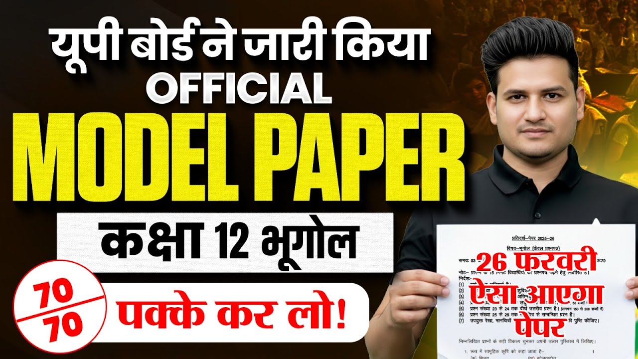 UP Board Geography Model Paper 2026 | Class 12 Geography Model Paper with Full Solution 💯