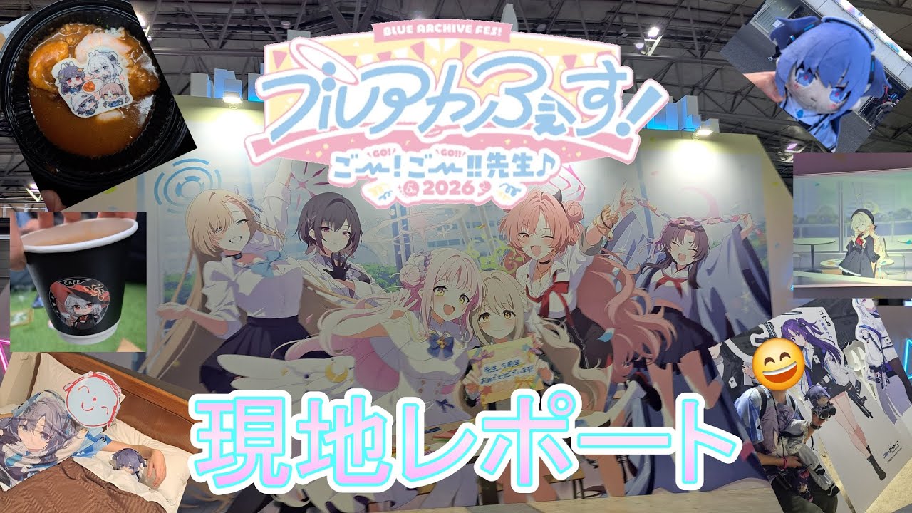 【ブルアカ】ブルアカふぇす！今年も現地レポート！～写真を添えて～【ブルーアーカイブ】