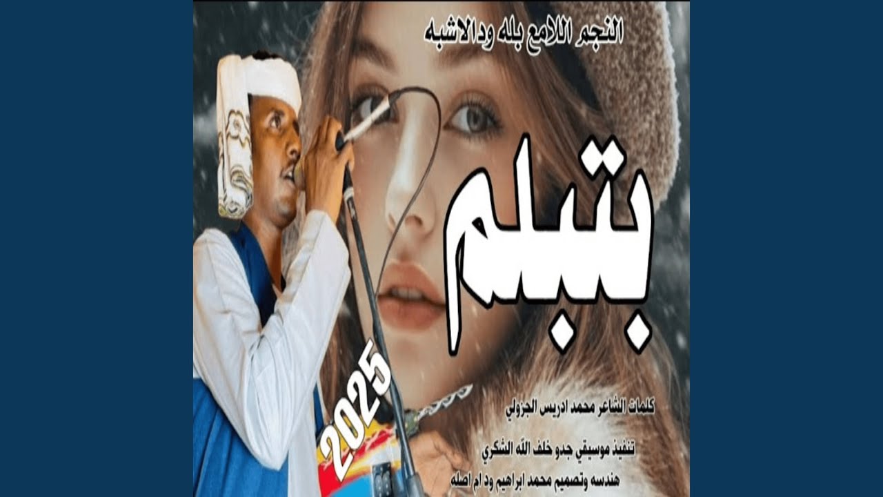بتلم
