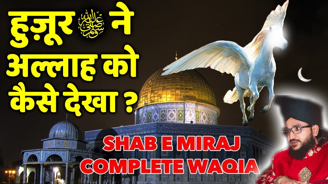 Huzoor ﷺ Ne Allah Ko Kaise Dekha | Shab-e-Meraj Ka Waqiya | Mufti Salman Azhari New Bayan 2022