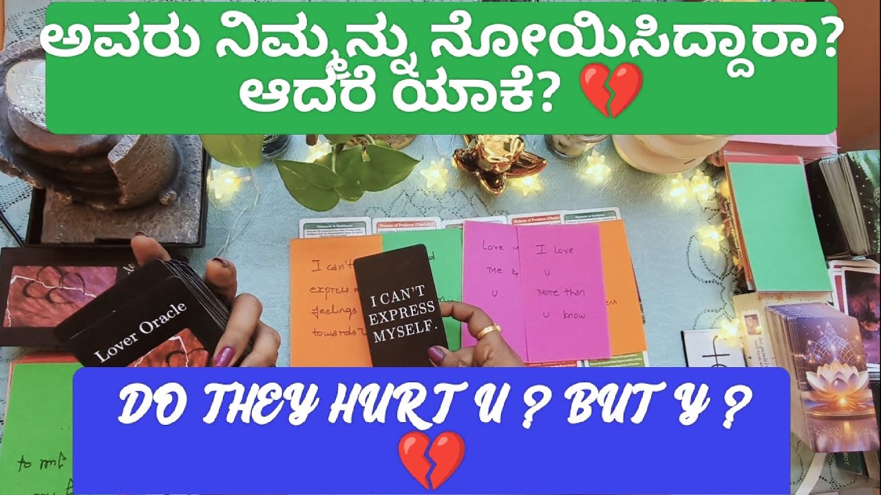 ಅವರು ನಿಮ್ಮನ್ನು ನೋಯಿಸಿದ್ದಾರೆಯೇ? ಆದರೆ ಏಕೆ? 💔/Do they hurt u? but y? 💔/kannada tarot card reading