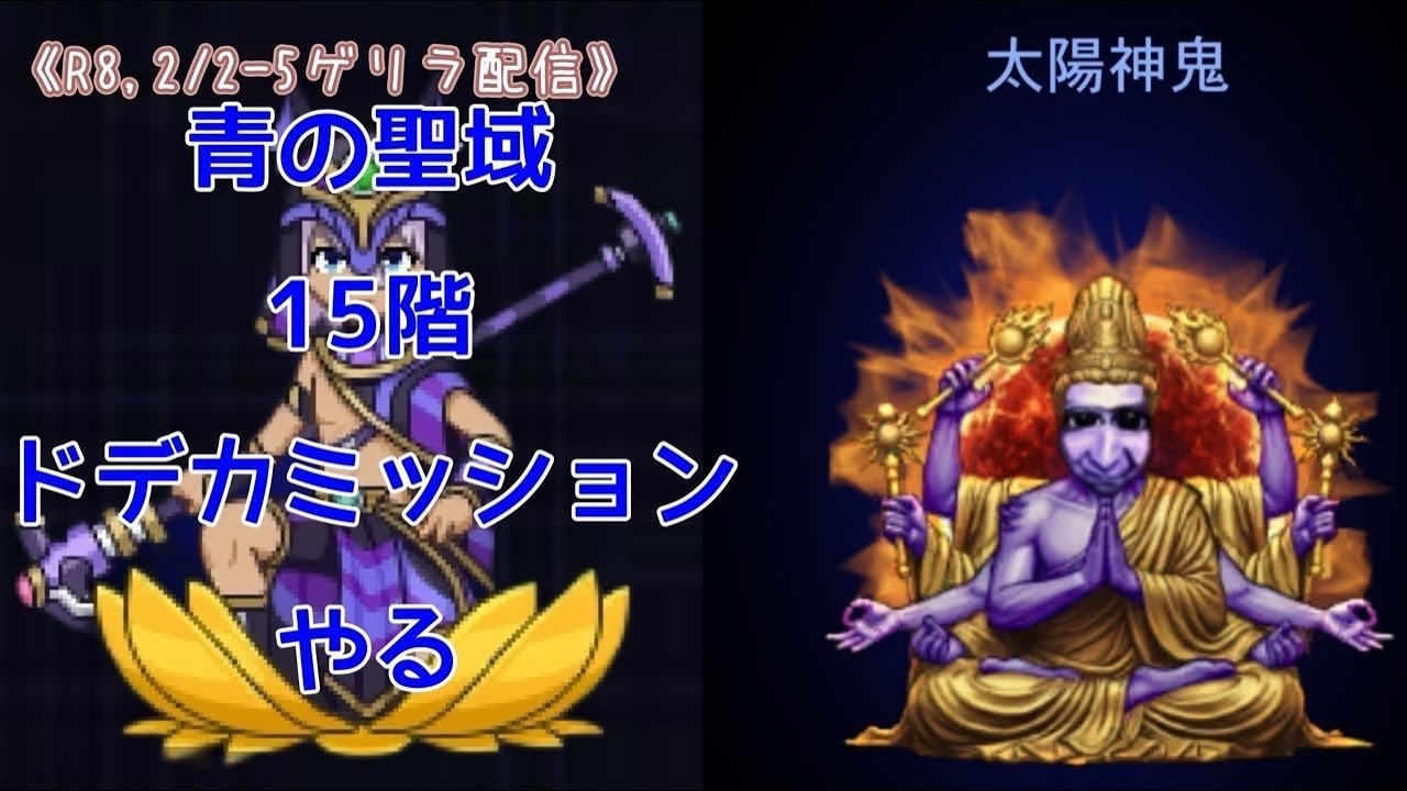 2/2ゲリラ配信！(4回目)