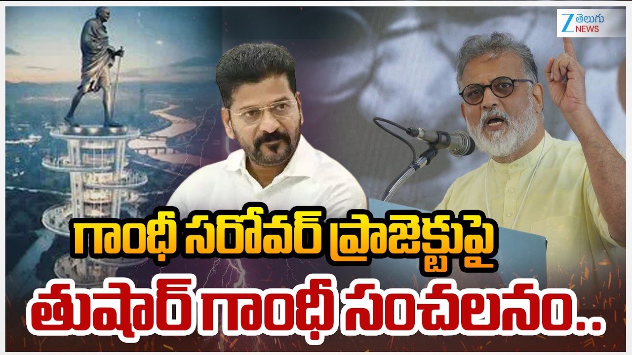 Tushar Gandhi Shocking Reaction on Gandhi Sarovar Project | Zee Telugu News