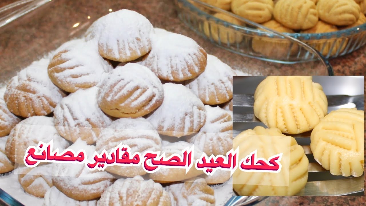 ٢كيلو دقيق هتعملى ٥ كيلو كحك دايب بمقادير وطريقه عمرها ما تخيب روووعه💯💯