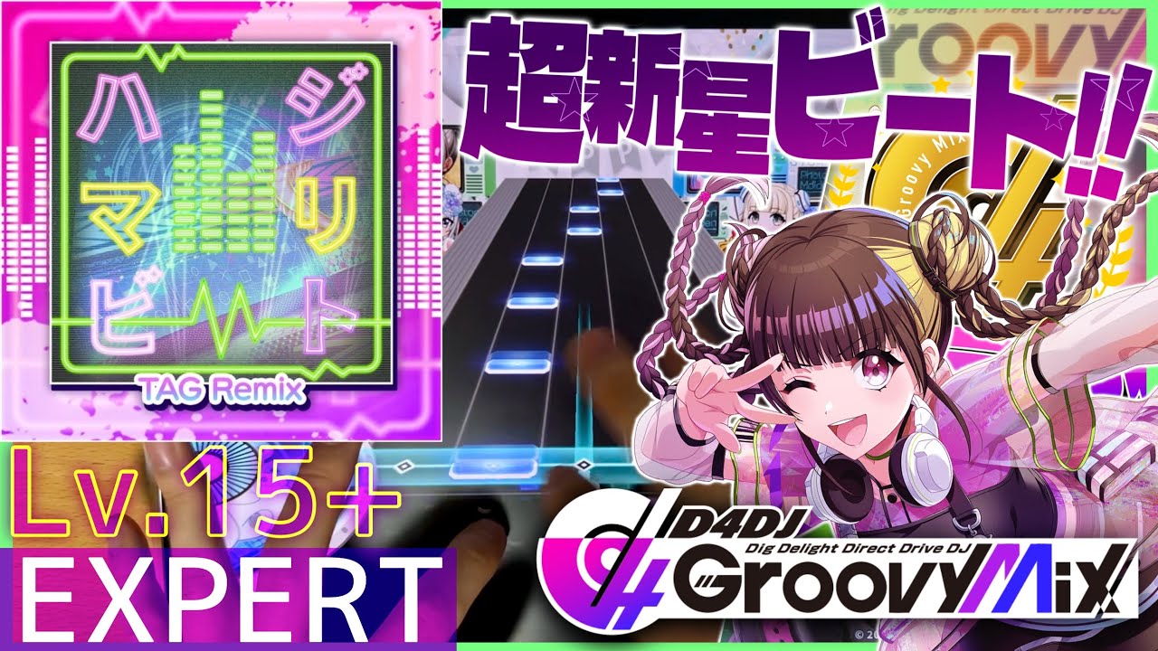 【D4DJ グルミク】ハジマリビート (TAG Remix) [EXPERT - Lv.15+] PFC 手元動画
