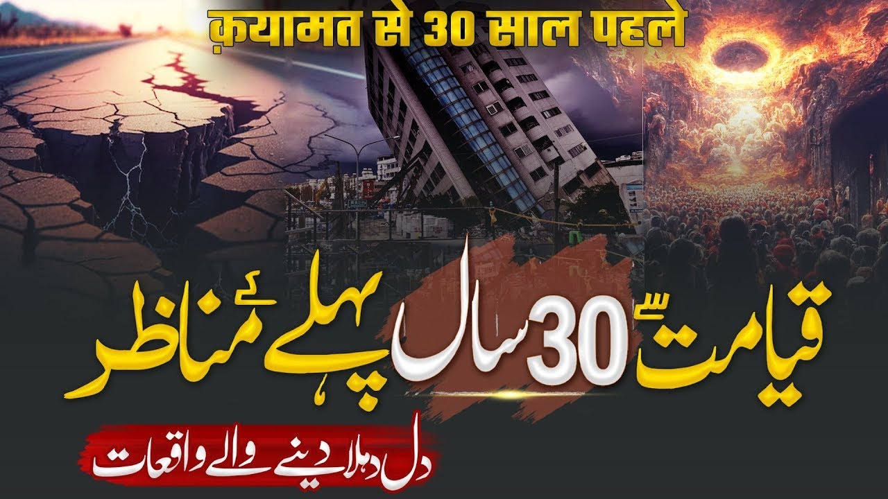 Rabi ul Awal Qayamat ka Aaghaz | Seerat E Nabvi | | Islamic History | Muslim Matters TV