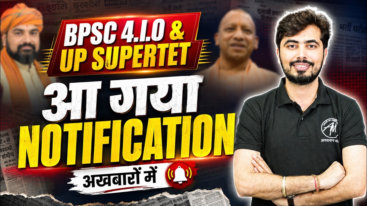 SUPERTET & BPSC आ गया Notification? | by Rohit Vaidwan Sir