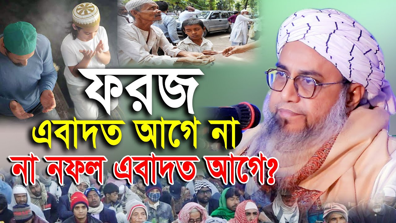 ২০২৬ রমজানের আগে ওয়াজটি একবার হলেও শুনুন। কাজী আখতার হোসাইন আনোয়ারীKazi Akther Hossin Anwari New Waz