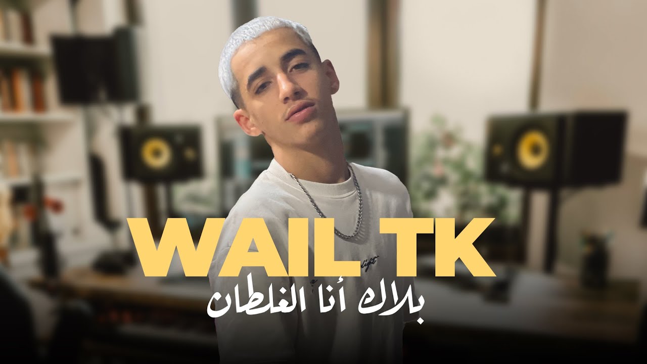 WAIL TK - BALAK ANA EL GHALTANE