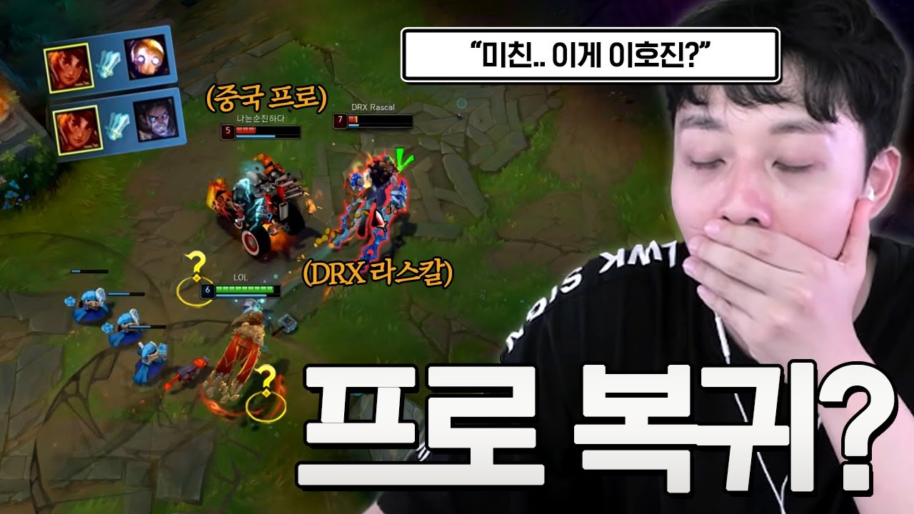 라스칼 선수.. 혹시 DRX에 자리 있을까? ㅎㅎ