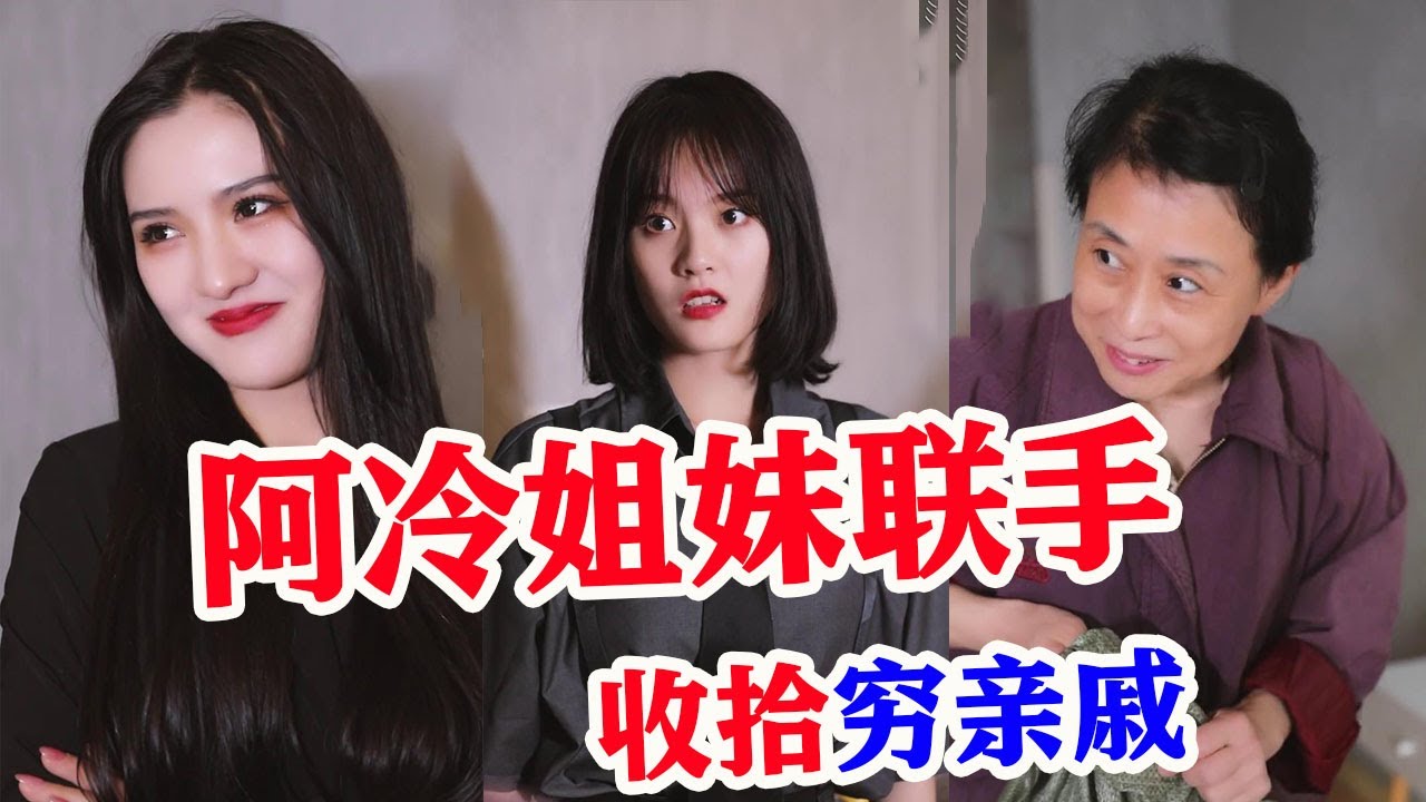 【抖音857公寓】穷亲戚太嚣张，偷东西还理直气壮，阿冷直接叫保安打脸