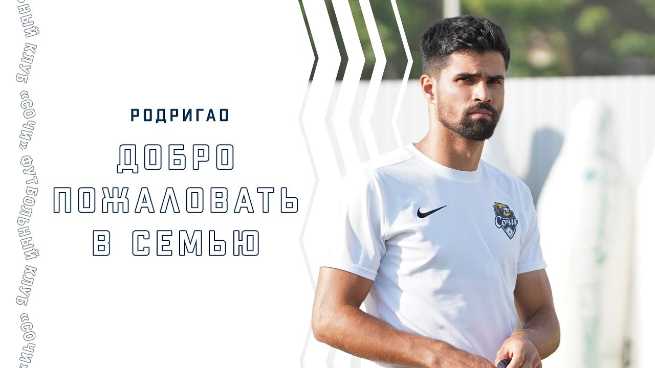 Первое интервью Родригао в &laquo;Сочи&raquo;: