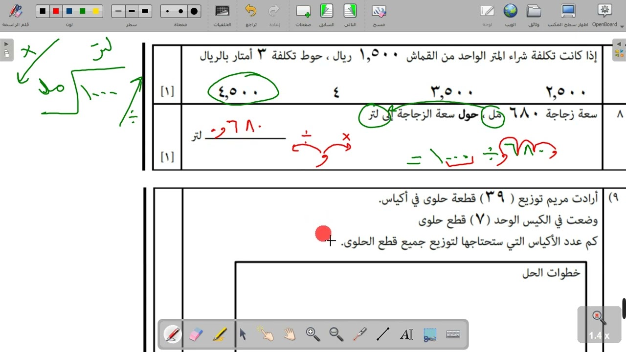 الصف السابع شرح اختبار نهاية الفصل الدراسي الاول   النموج (2)