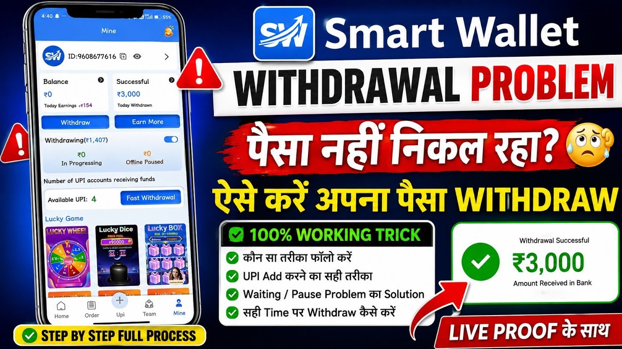 Smart Wallet App Withdrawal Problem 2026 | Smart Wallet Withdraw Nahi Ho Raha? Full Update