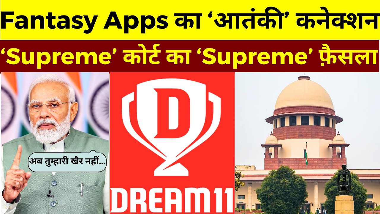 Fantasy Gaming Apps फिर से BAN ? Government | Supreme Court | Dream 11 | My11 Circle | Fantasy Apps