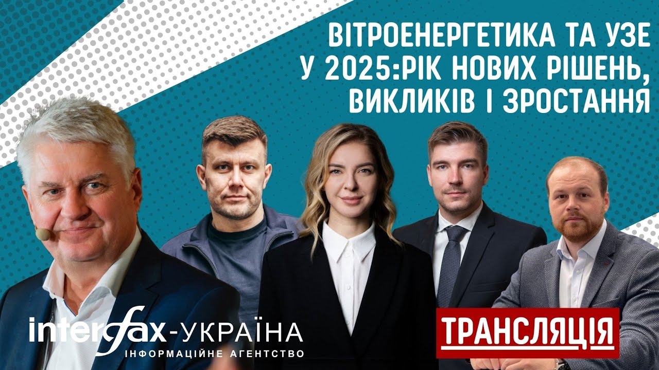Вітроенергетика та УЗЕ у 2025: рік нових рішень, викликів і зростання