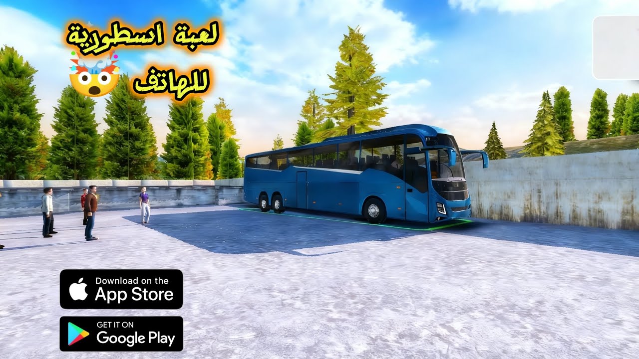 وداعاً محاكي الشاحنات! هذه أفضل لعبة حافلات للأندرويد حالياً 🔥