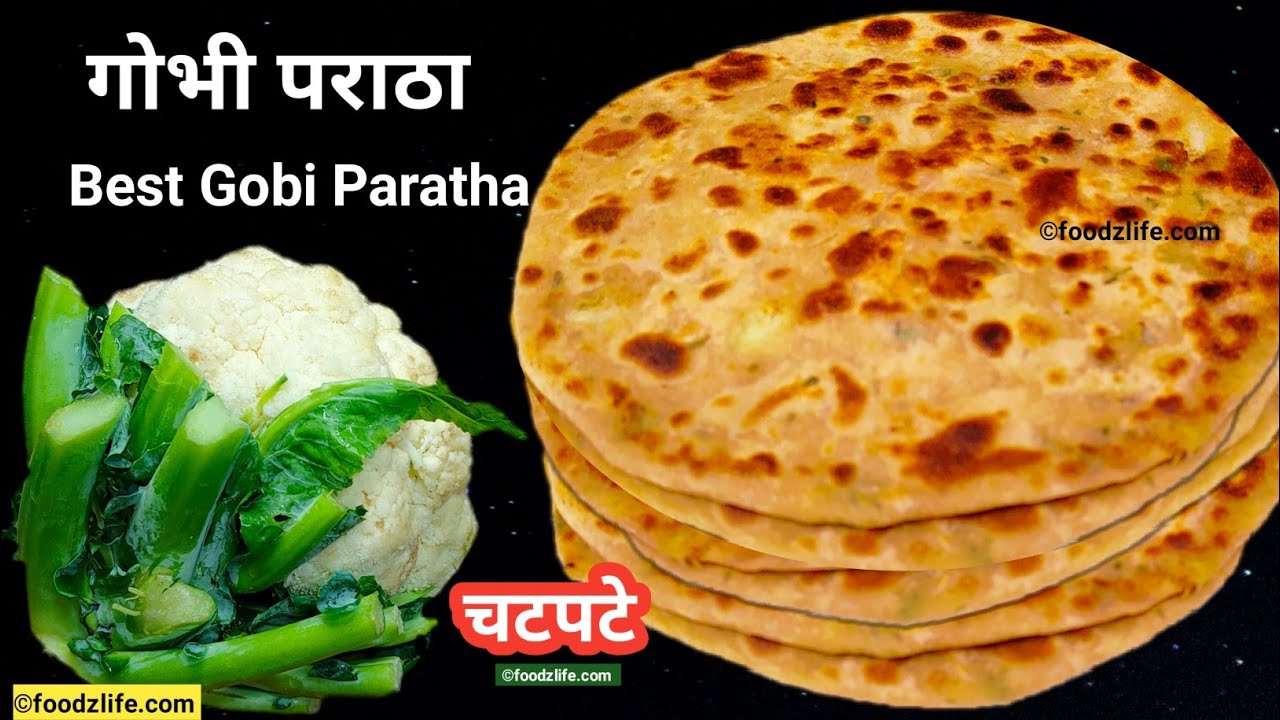 चटपटे  गोभी पराठे की आसान रेसिपी | Gobi paratha | cauliflower | पराठा | Breakfast Recipe foodzlife
