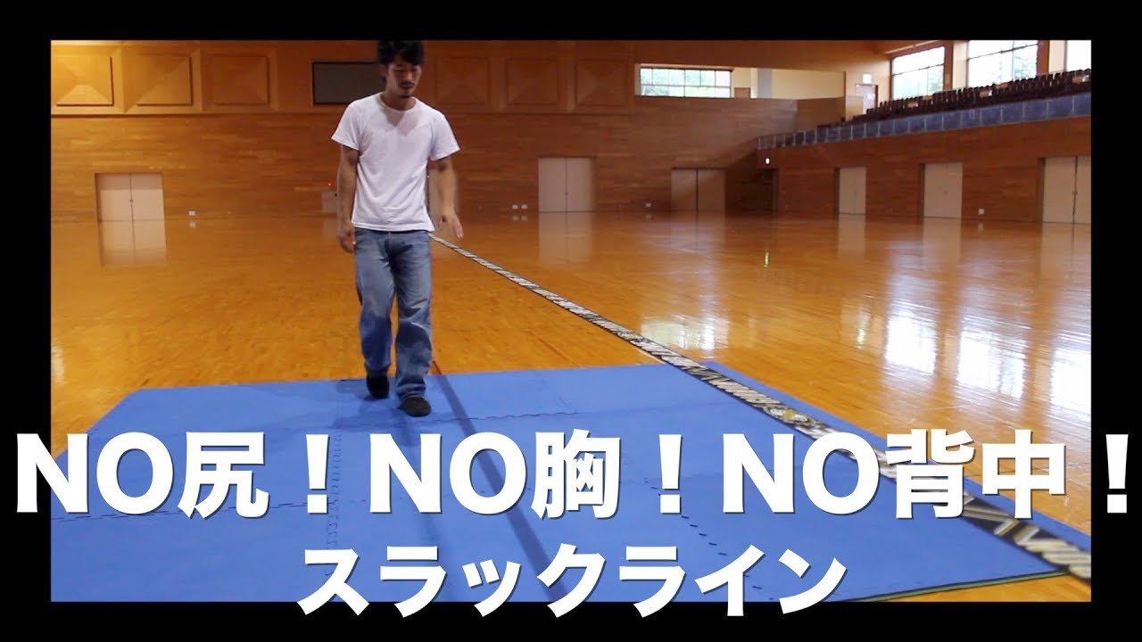 「ジャンプ系スラックライン」ジブラインについて解説！SRTV004