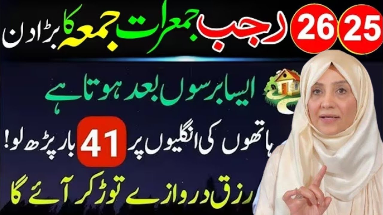 25,26 Rajab Most Important Days || Rajab Bayan By Ustazah Aisha G