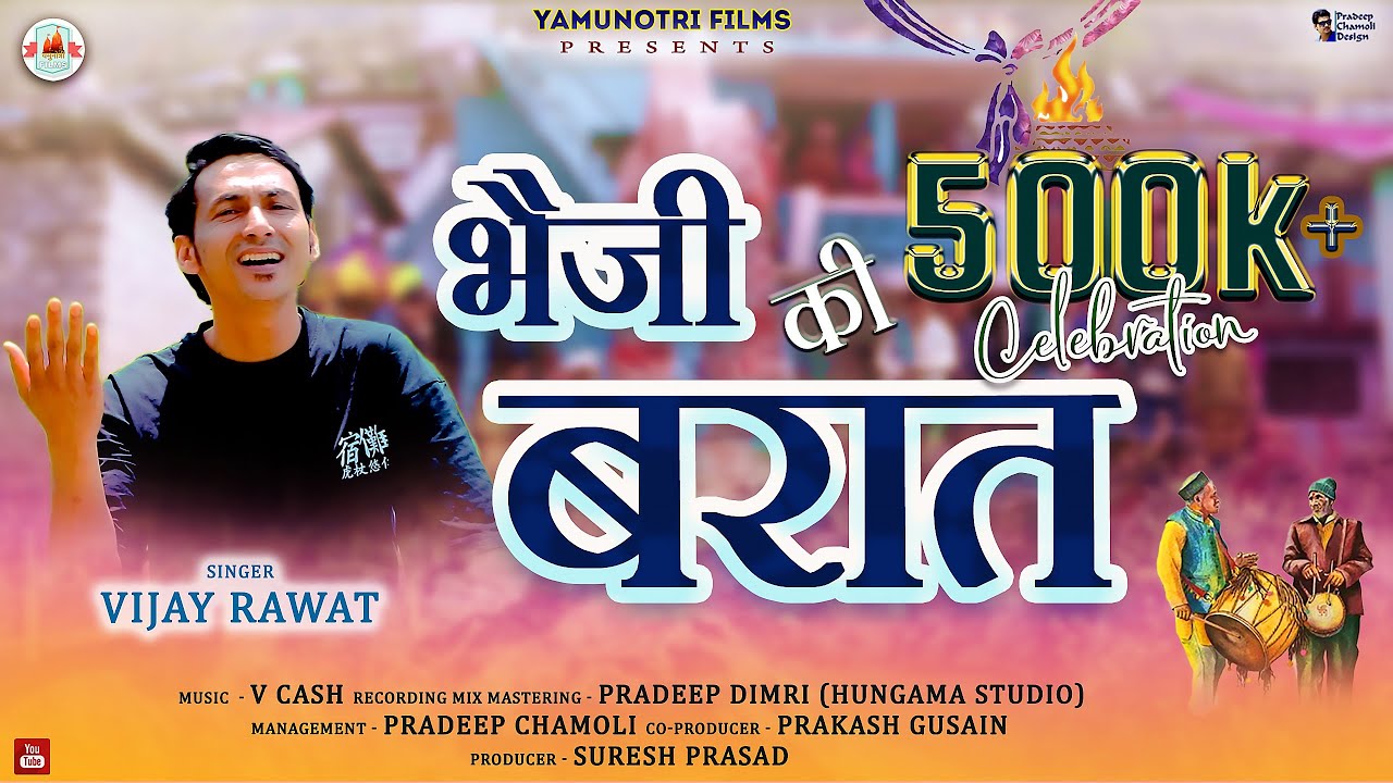 Bheji Ki Barat || भैजी की बारात || New Garhwali ||  Uttarakhandi Dj Song 2024 || Vijay rawat