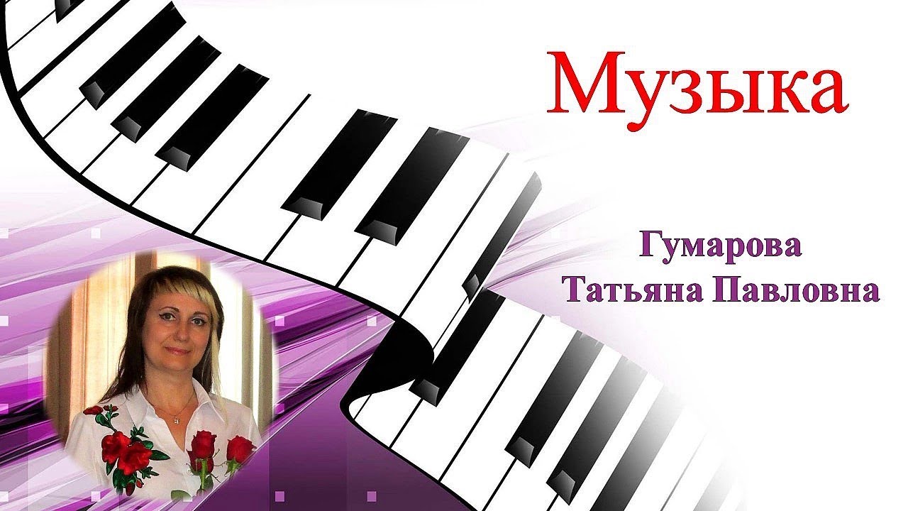 Музыка, 2 класс: Как дружат с музыкой другие виды искусства