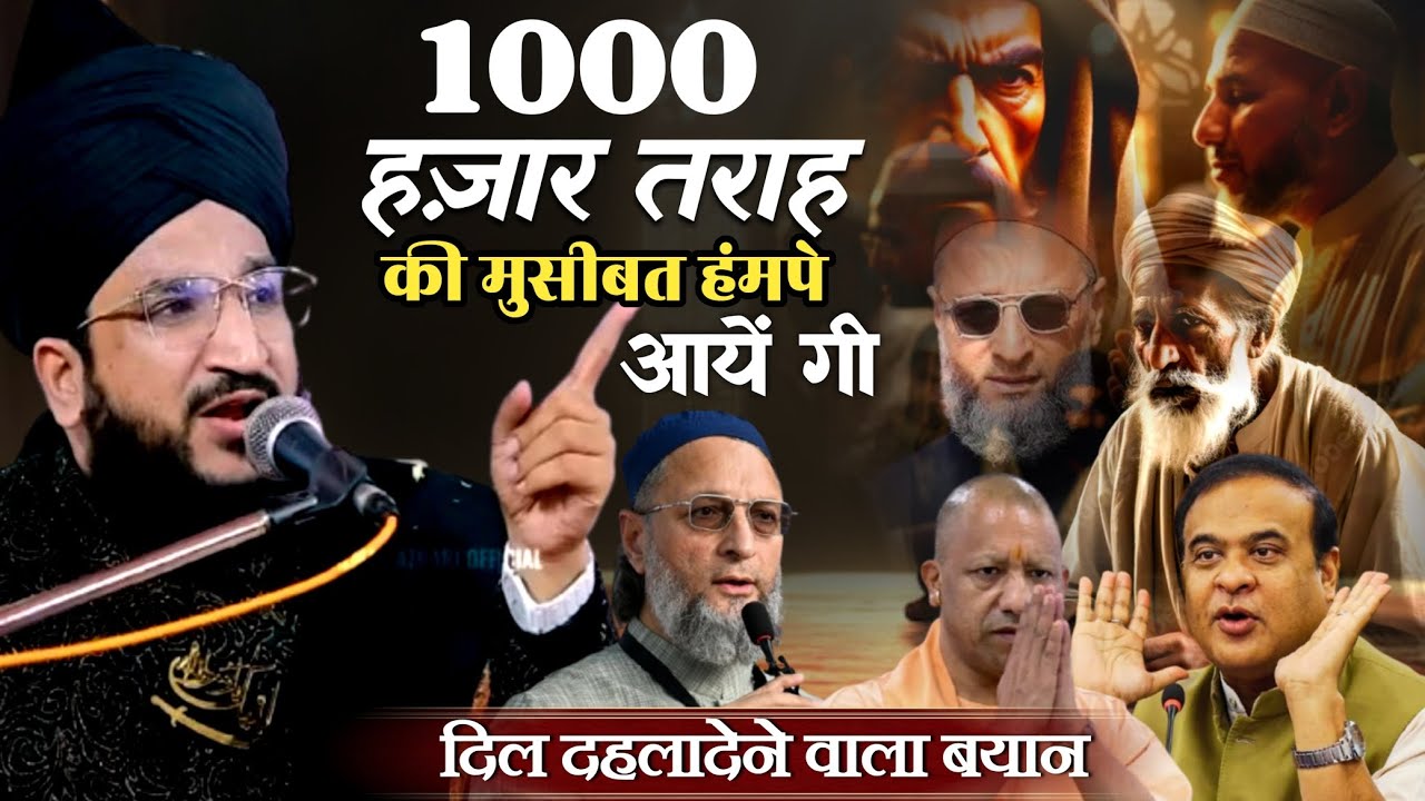1000 🤔 HAZAR TRAH KI MUSIBAT HAMPE AYEN GI | BY MUFTI SALMAN AZAHRI | दिल दहलादेने वाला बयान
