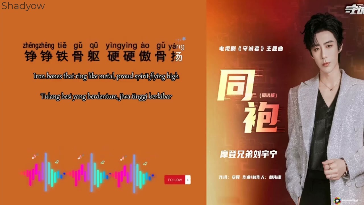 Liu Yu Ning - Comrades (Karaoke) 刘宇宁 - 同袍  |OST Homeland Guardian