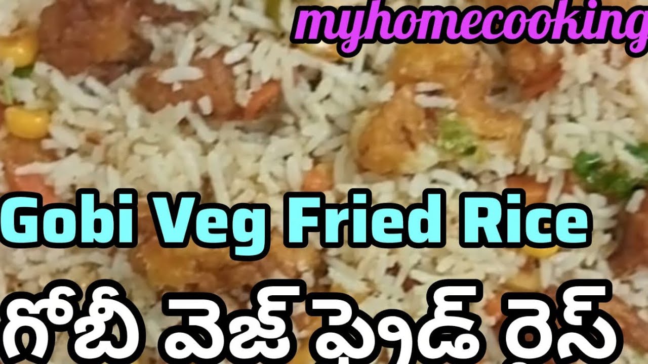 సింపుల్ టేస్టీ గోబీ వెజ్ ఫ్రైడ్ రైస్ సూపర్ టేస్టీ గా ఉంటుంది#food #cooking #recipe #how #healthy 