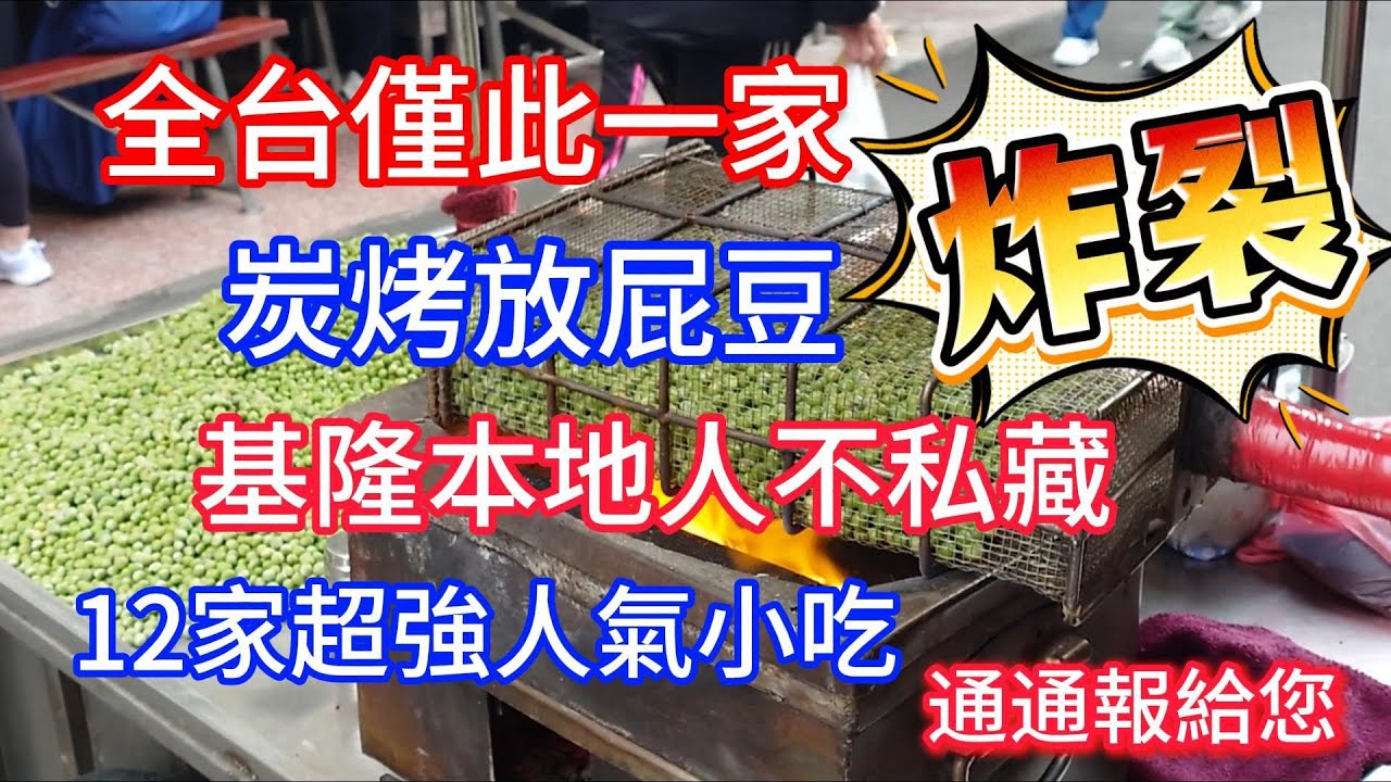 基隆廟口夜市美食攻略 跟著本地人吃12家超強人氣小吃