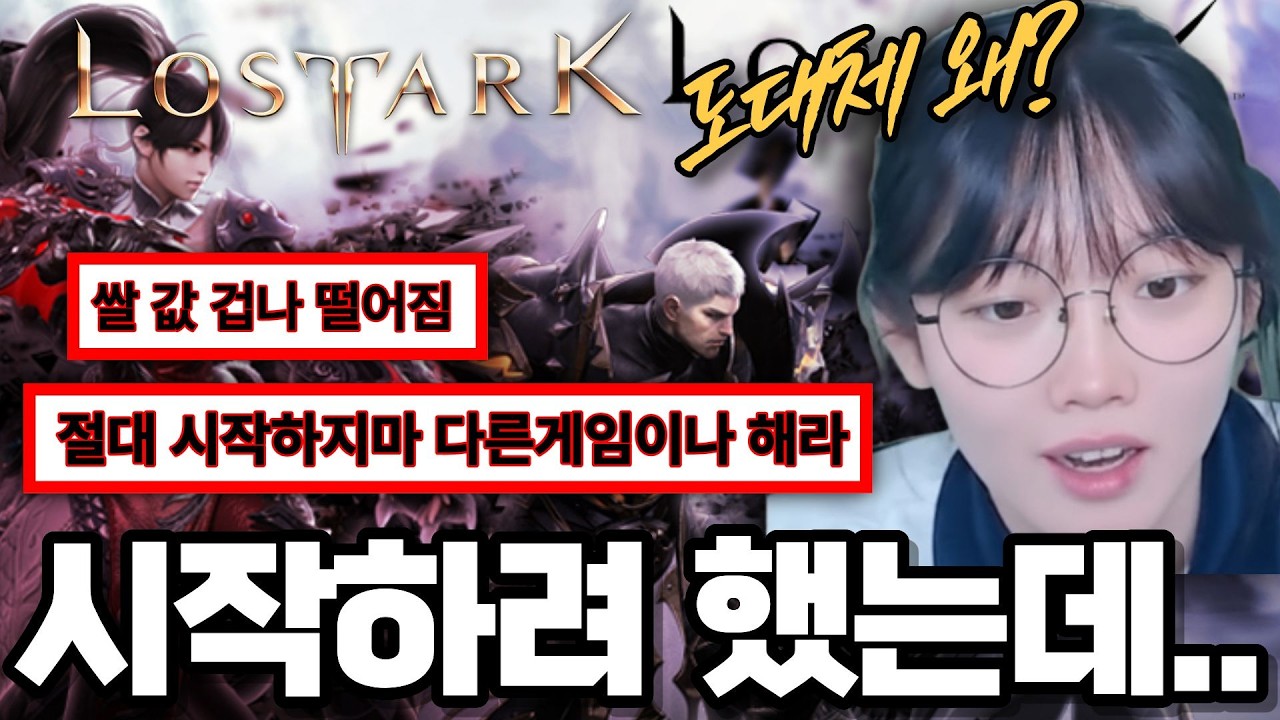 로스트아크 시작한다고 하면 나오는 유저들의 반응