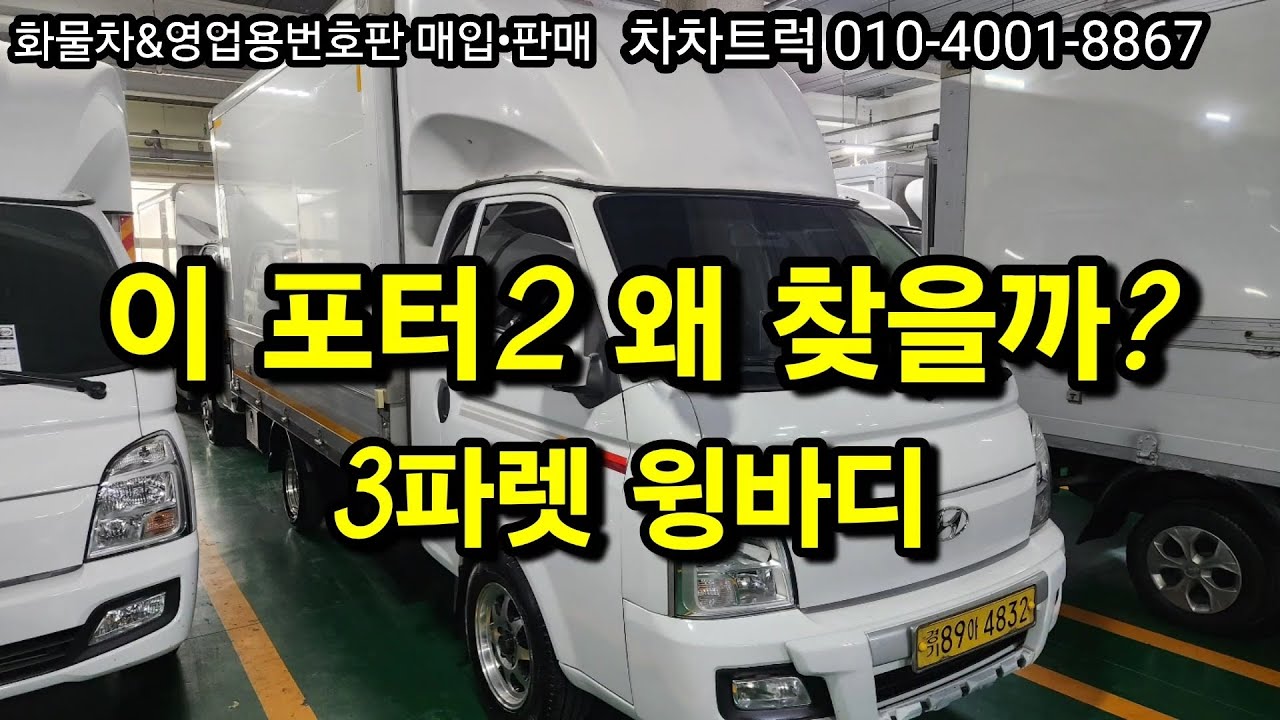“화물차 하시는 분들이 이 포터2만 찾는 이유”