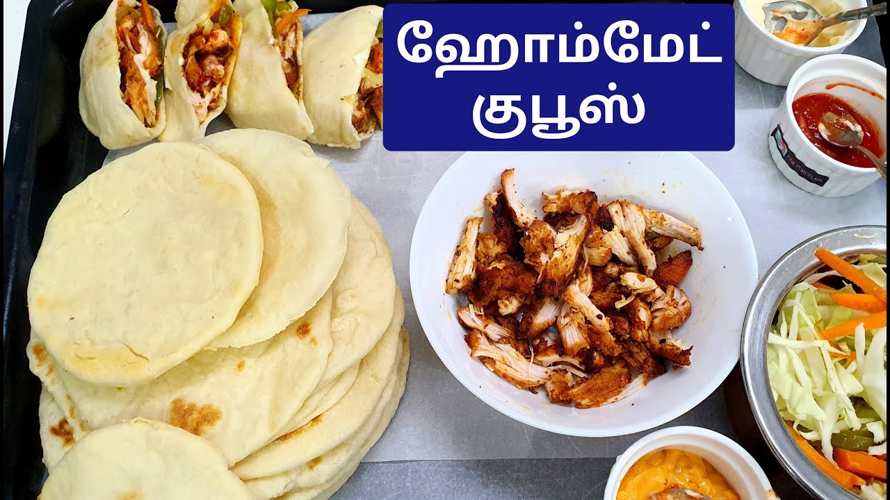 குபூஸ் செய்முறை | Kuboos Recipe in Tamil Arabic Kuboos Recipe in Tamil | Packet Shawarma in Tamil