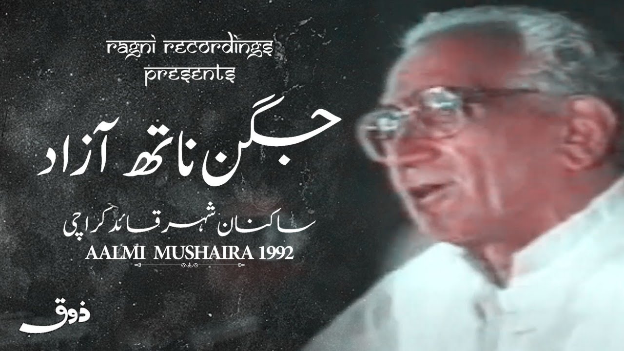 Jagan Nath Azad | Aalmi Mushaira 1992 | Sakinan E Shehr E Quaid Karachi | Ragni Recordings