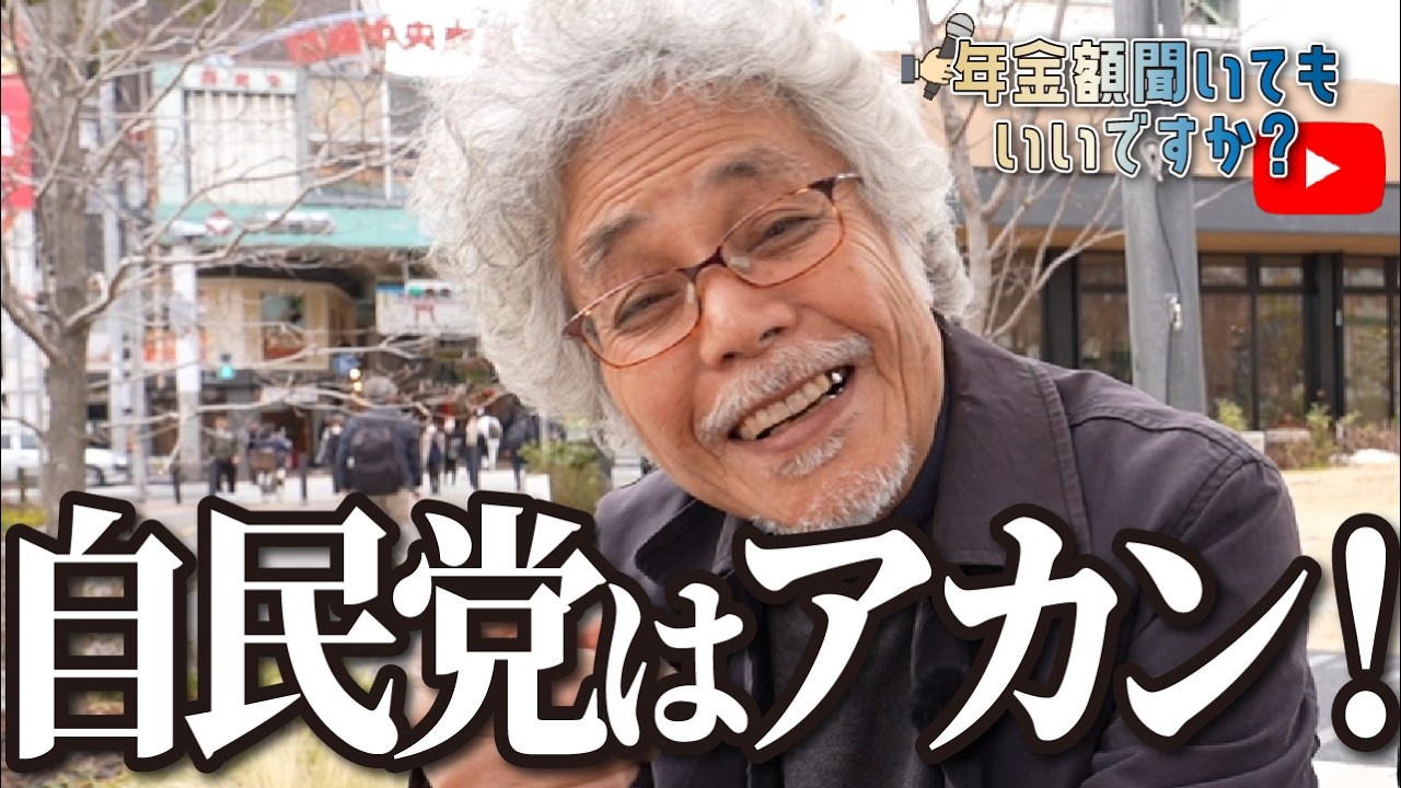 【年金額は？】年金40万円/月貰ってる…76歳現役経営者の方に年金インタビュー