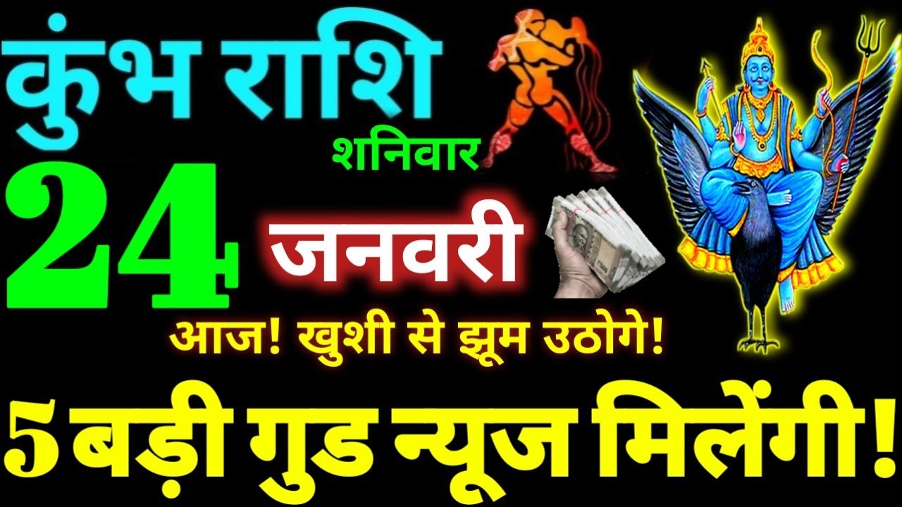 Kumbh Rashi 24 January 2026 Aaj Ka Kumbh Rashifal Kumbh Rashifal 24 January 2026 Aquarius Horoscope