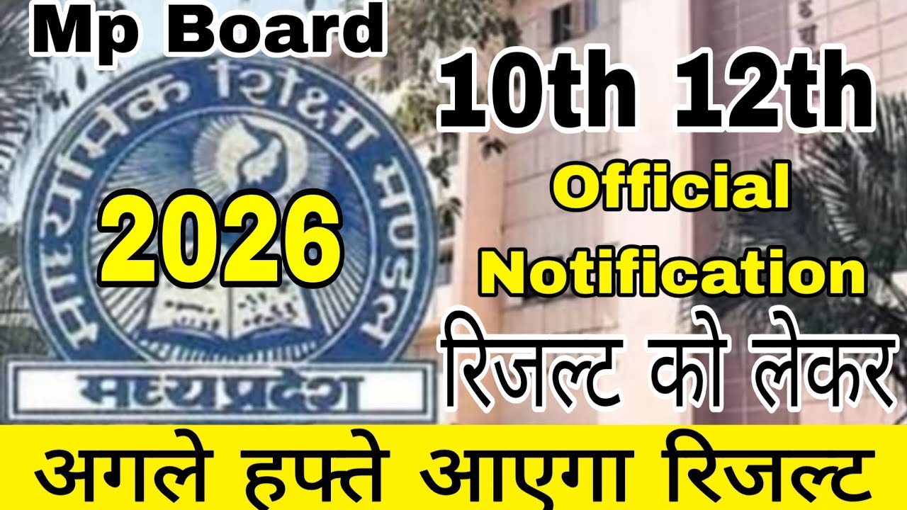 Mp Board Result 2026 Date declared🔥| 10th 12th ka result kab aayega | Mp Board Result 2026 | date