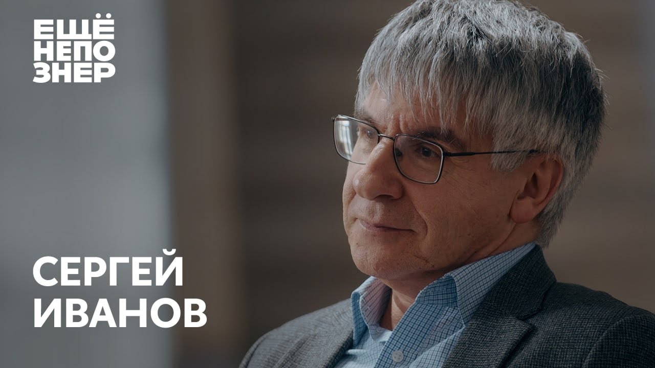 Сергей Иванов: «Не надо политизировать историю» #ещенепознер