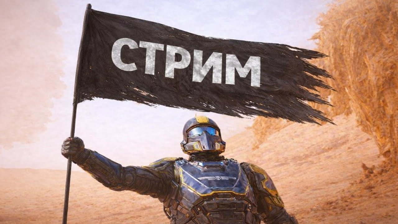 Helldivers 2 Во имя Святой демократии!