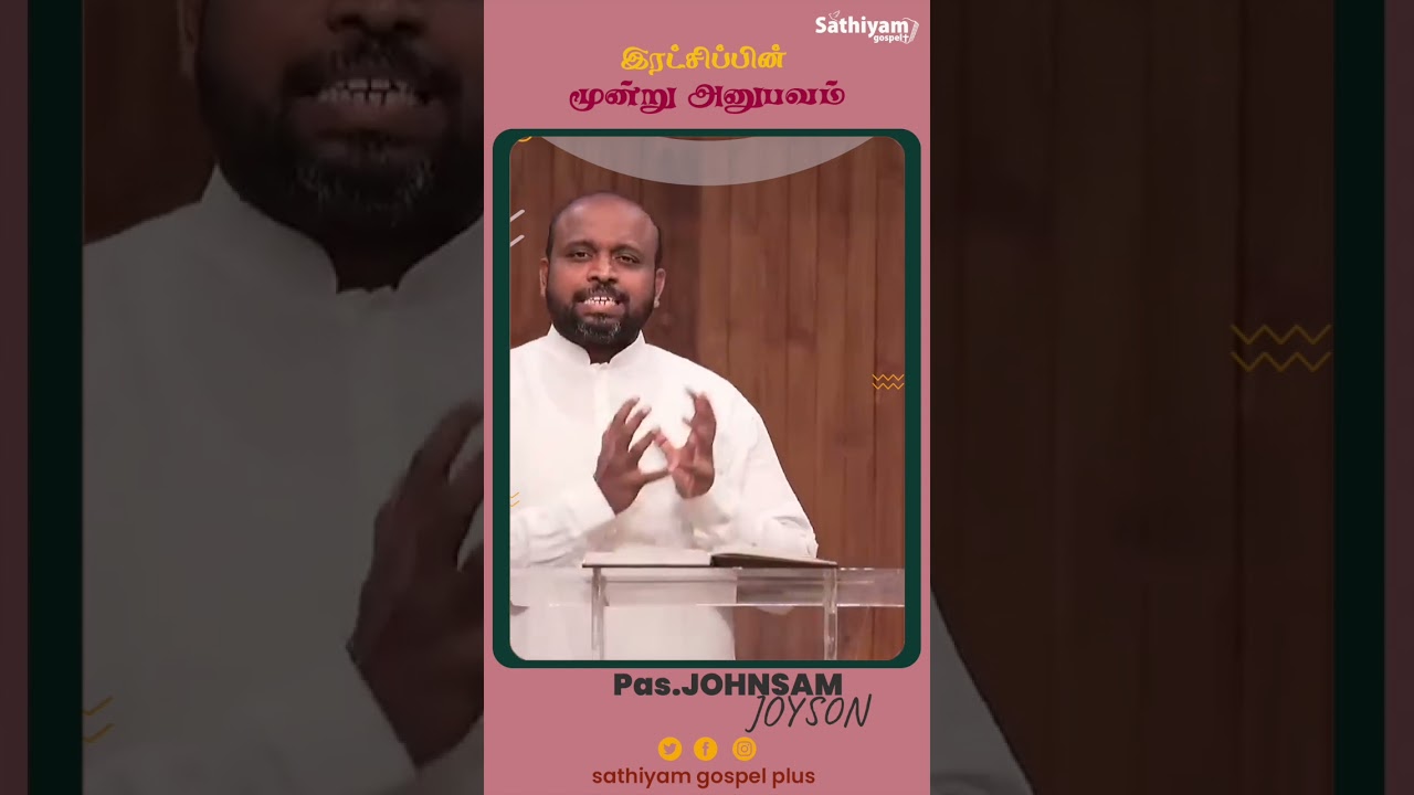 Pas.Johnsam Joyson&rsquo;s Short Message || Sathiyam Gospel Plus