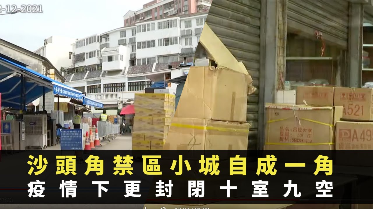 TVB星期日檔案 沙頭角禁區小城自成一角 疫情下更封閉十室九空 農田被分隔耕作要過境 -TVB News -香港新聞