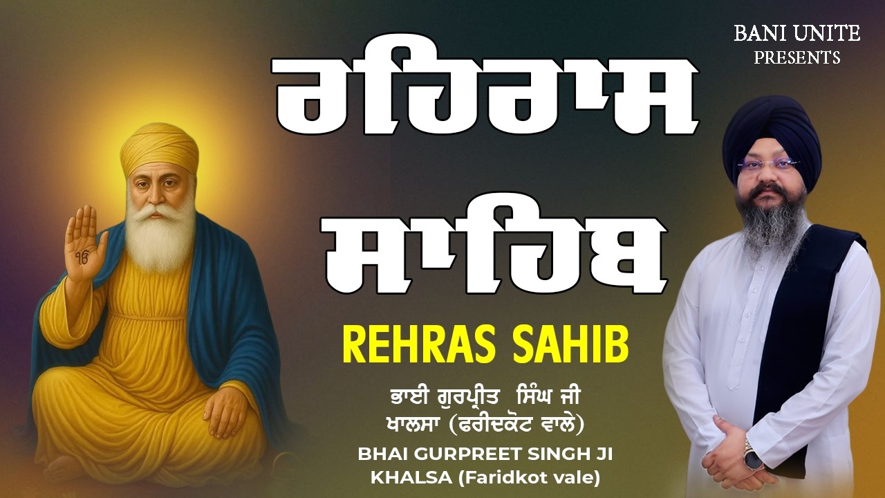 Rehras Sahib Kirtan Roopi || Bhai Gurpreet Singh Ji - Nitnem Gurbani  ਰਹਿਰਾਸ ਸਾਹਿਬ ਕਿਰਤਨ ਰੂਪੀ 2026