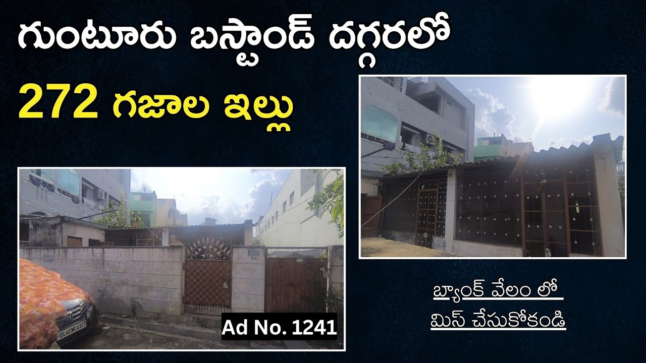 గుంటూరు బస్టాండ్ దగ్గరలో | 272 గజాల ఇల్లు | Bank Auction | #guntur