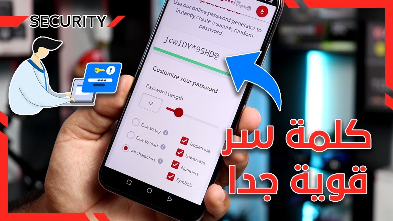 كيف تختار كلمة سر قوية || كيف تحمي حسابك من الإختراق 👨‍💻